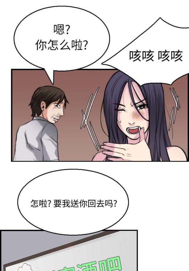 复仇之岛漫画,第23话2图