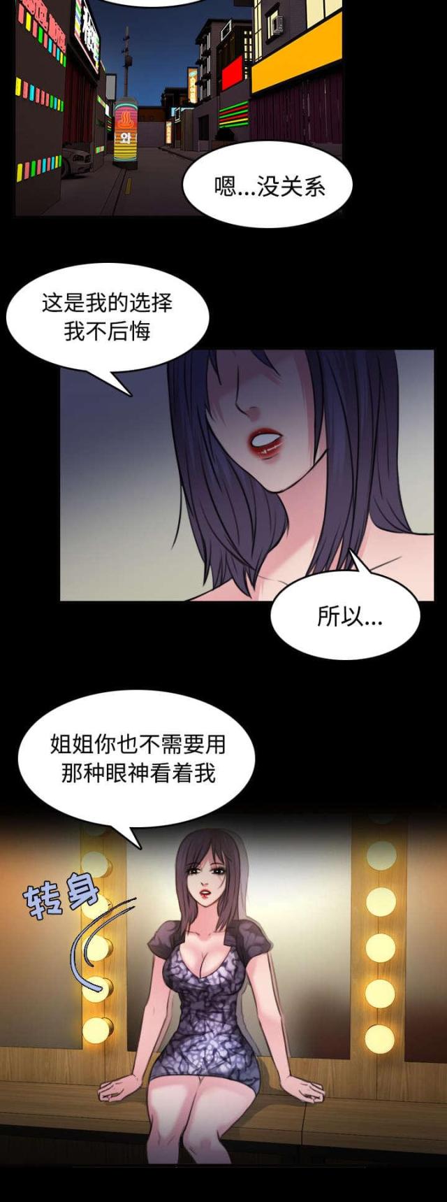 复仇之岛漫画,第42话2图