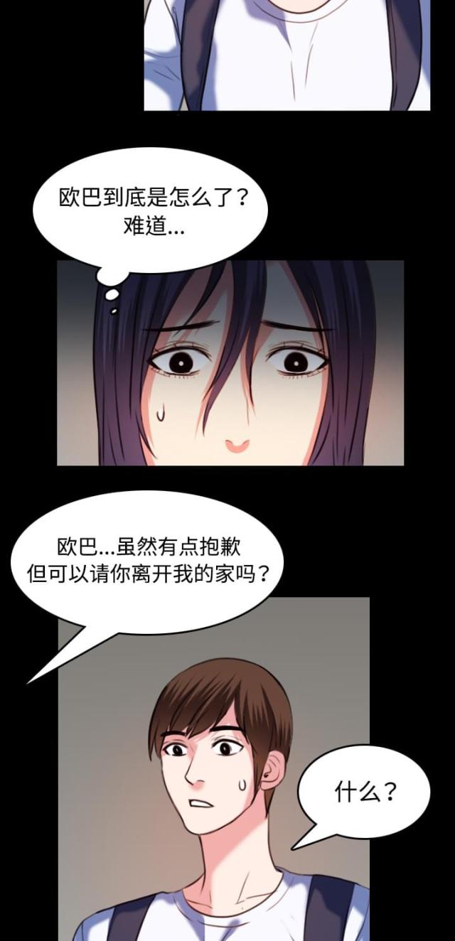 复仇之岛漫画,第55话1图