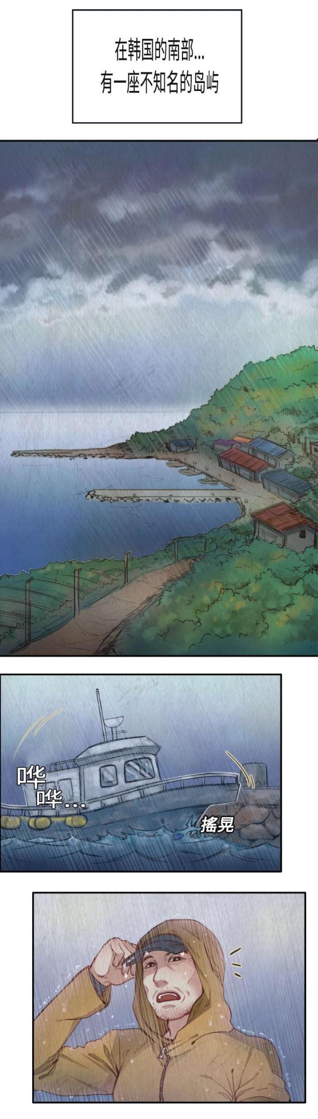 复仇之岛漫画,第1话1图
