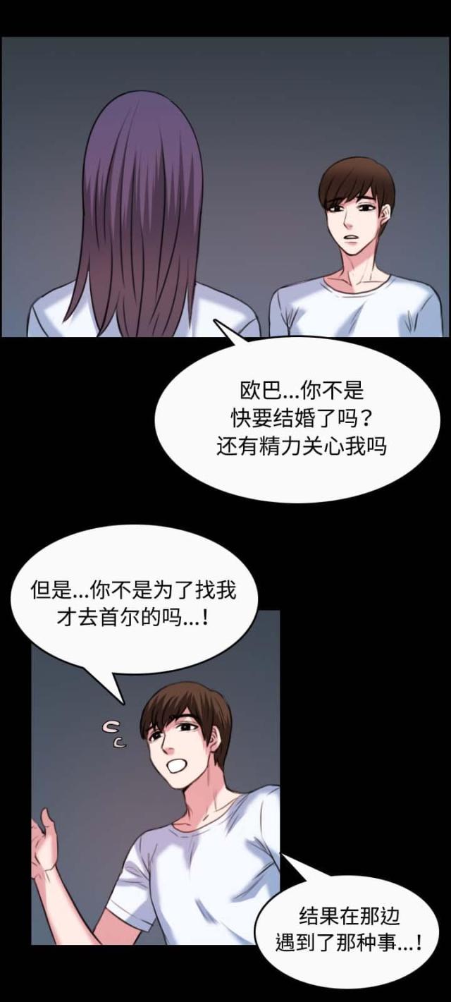复仇之岛漫画,第50话2图