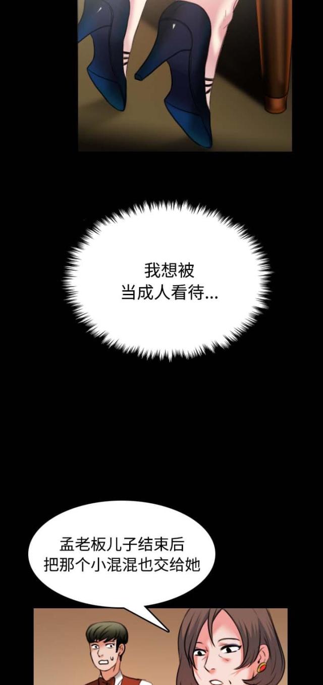 复仇之岛漫画,第50话2图
