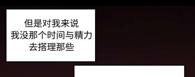 复仇之岛漫画,第31话2图