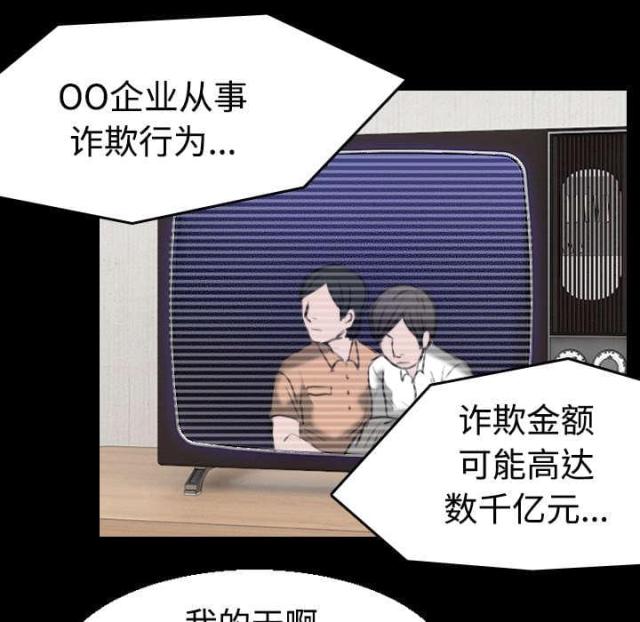 复仇之岛漫画,第31话2图