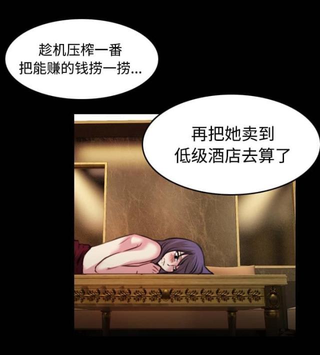 复仇之岛漫画,第50话2图