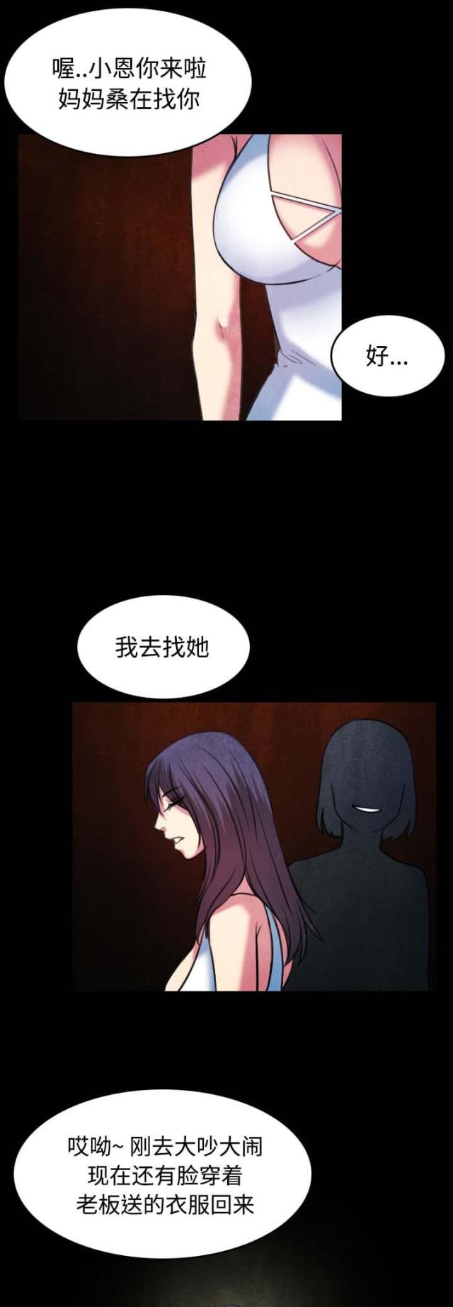 复仇之岛漫画,第47话1图