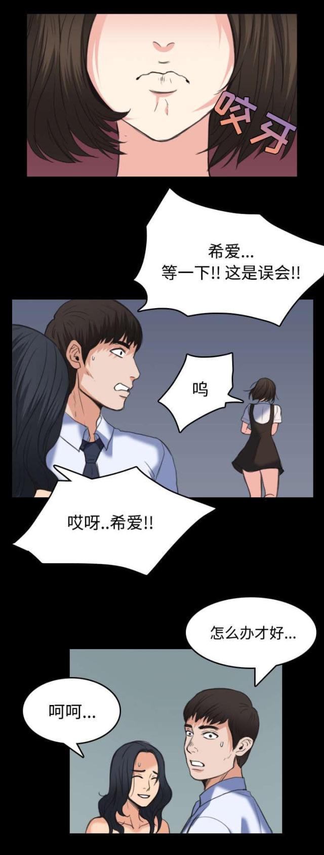 复仇之岛漫画,第32话2图