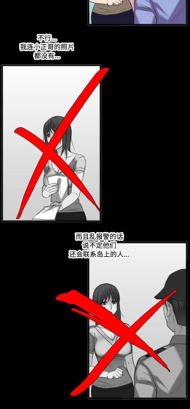 复仇之岛漫画,第35话1图