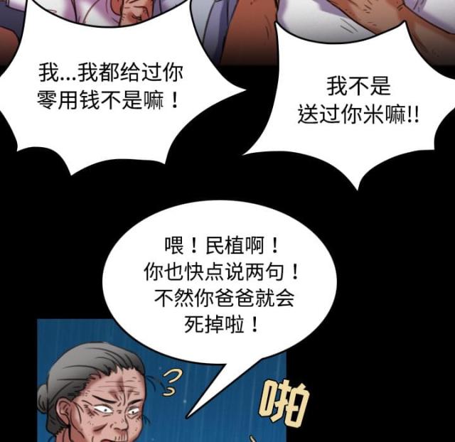 复仇之岛漫画,第63话2图