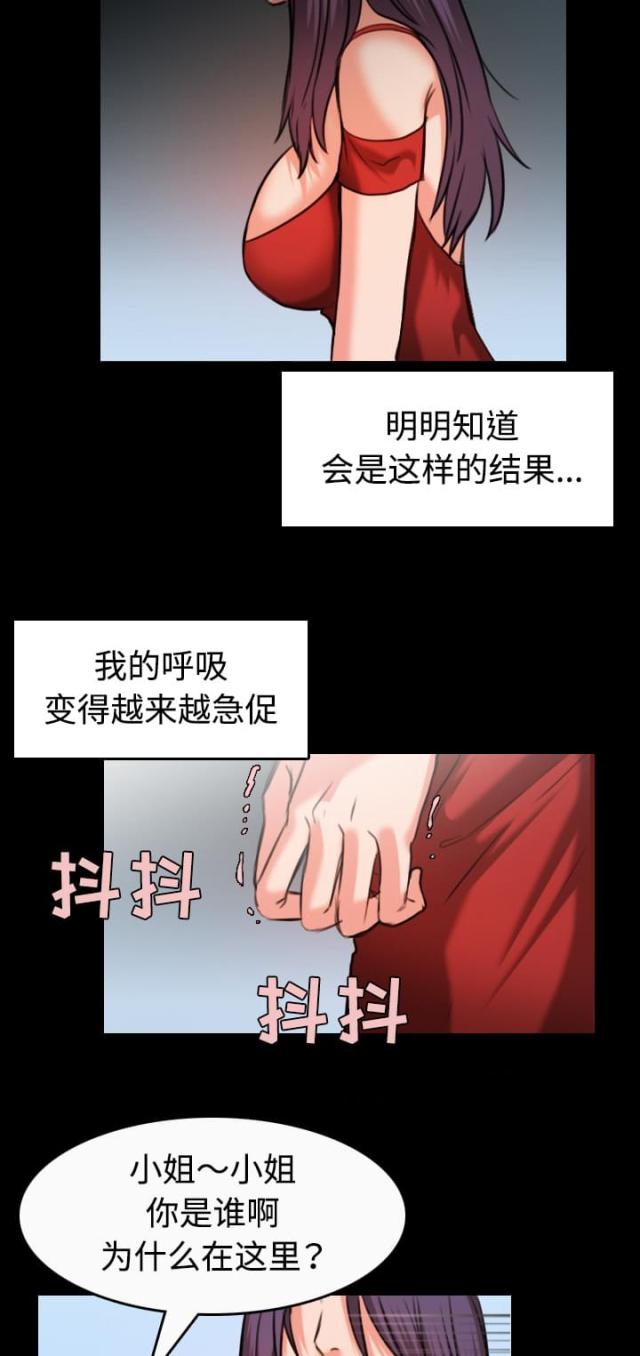 复仇之岛漫画,第46话2图