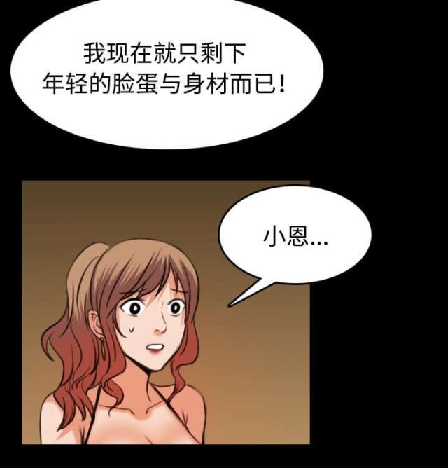复仇之岛漫画,第42话1图