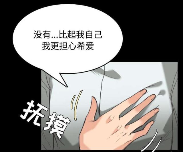 复仇之岛漫画,第31话1图