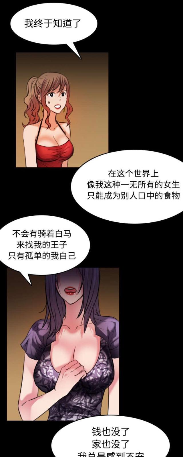 复仇之岛漫画,第42话1图