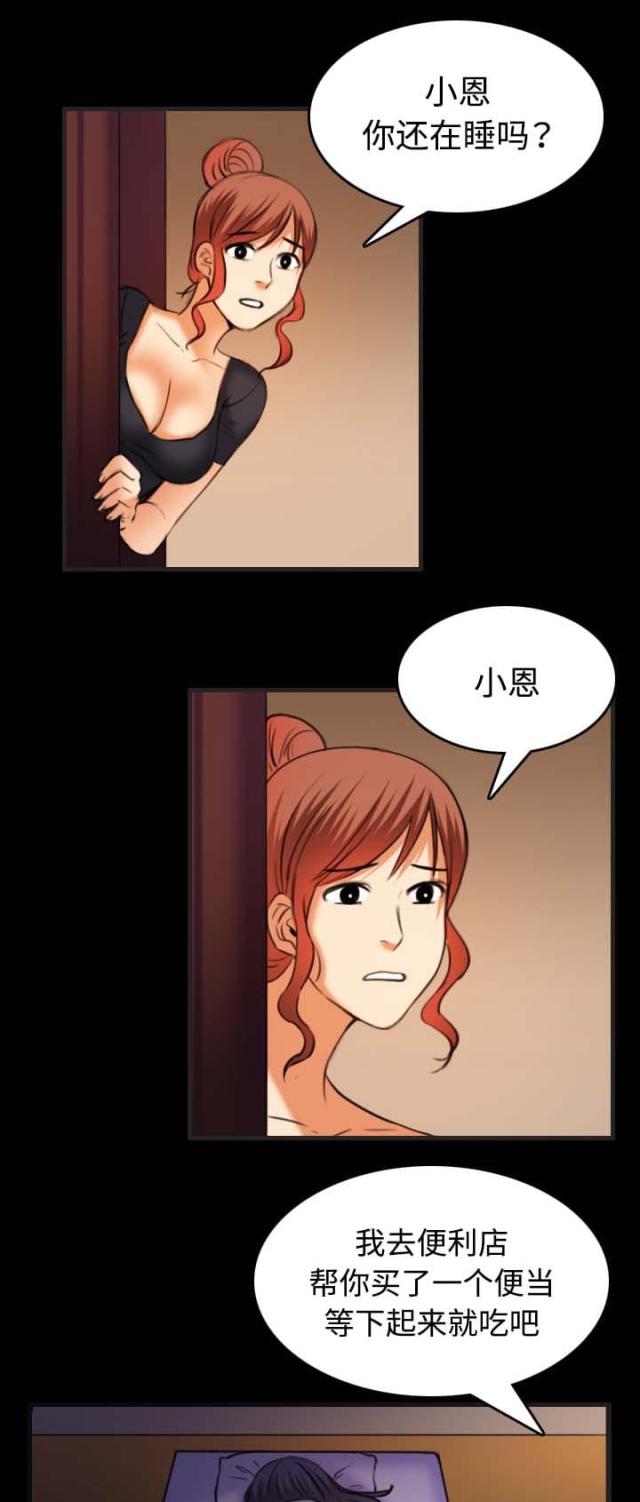 复仇之岛漫画,第49话1图