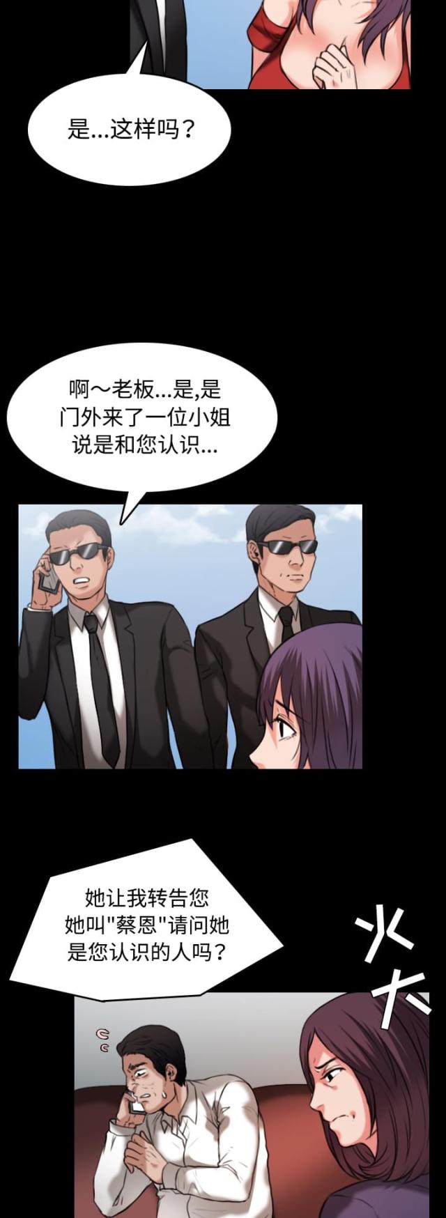 复仇之岛漫画,第45话1图