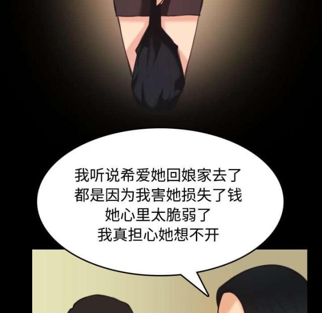 复仇之岛漫画,第31话1图