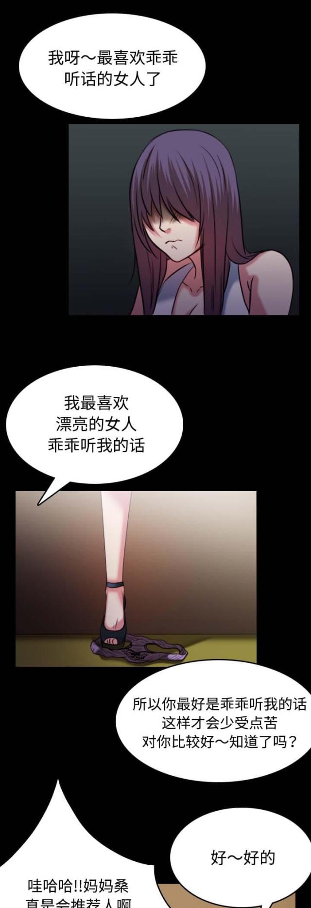 复仇之岛漫画,第48话1图