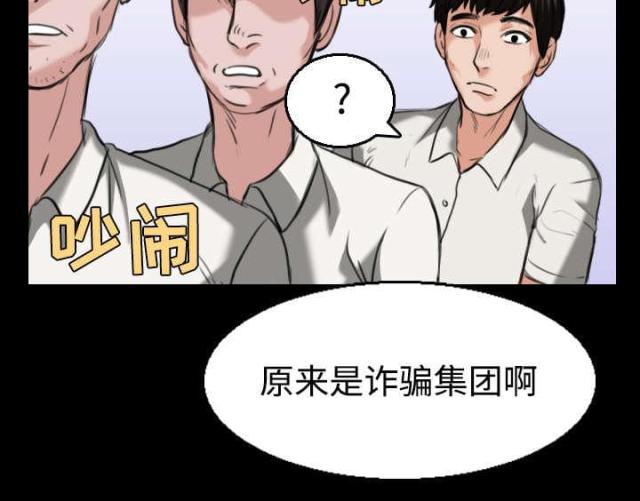 复仇之岛漫画,第31话1图