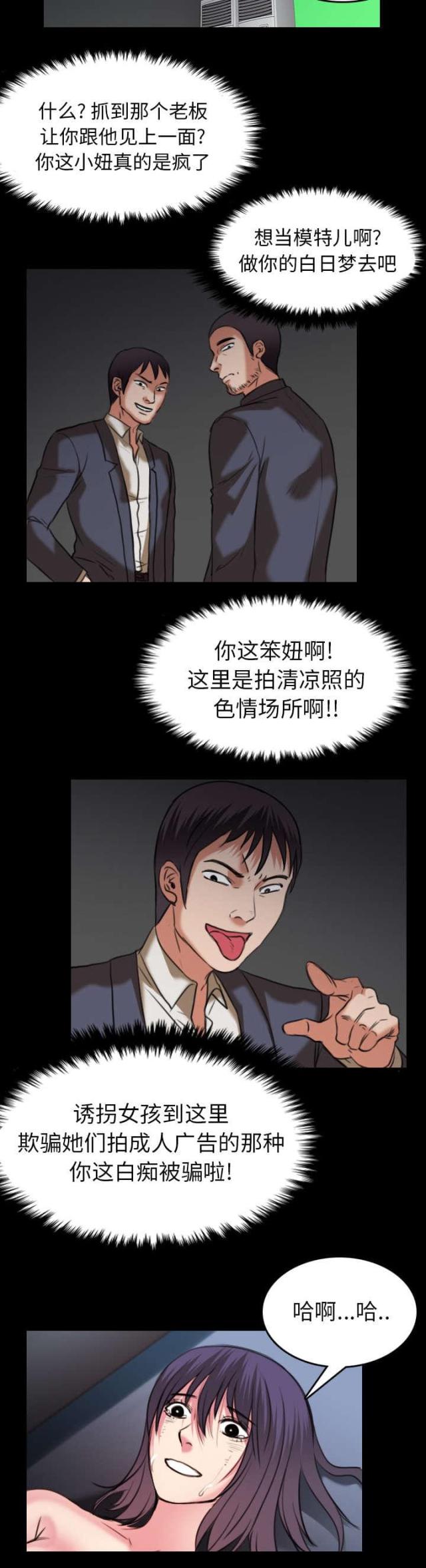 复仇之岛漫画,第42话2图