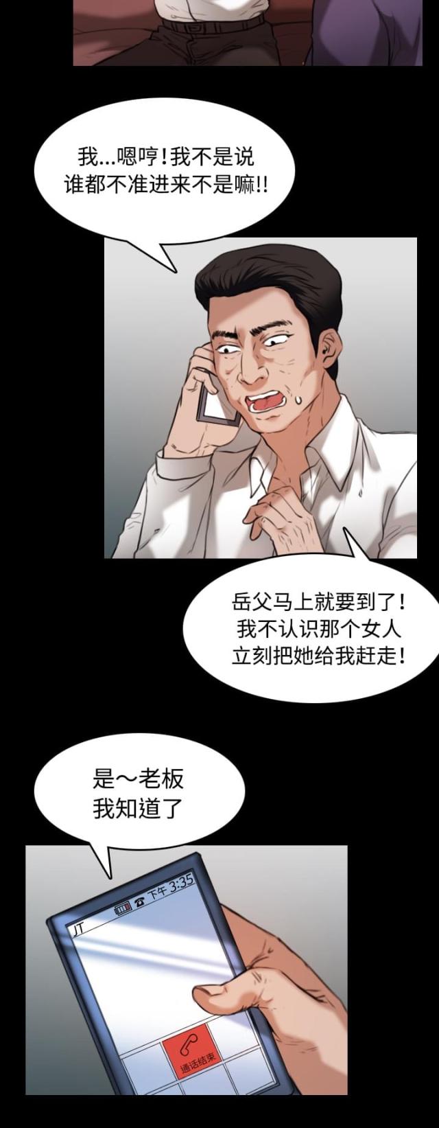 复仇之岛漫画,第45话2图