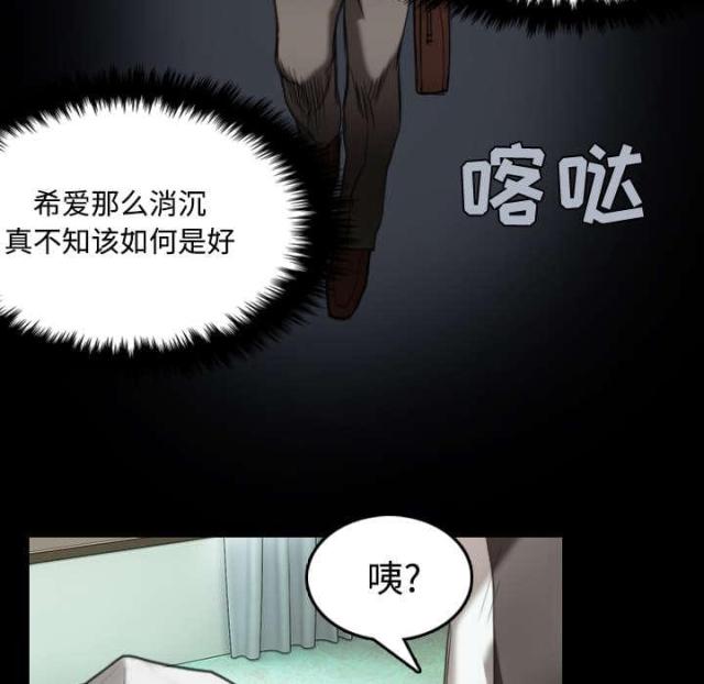 复仇之岛漫画,第31话1图