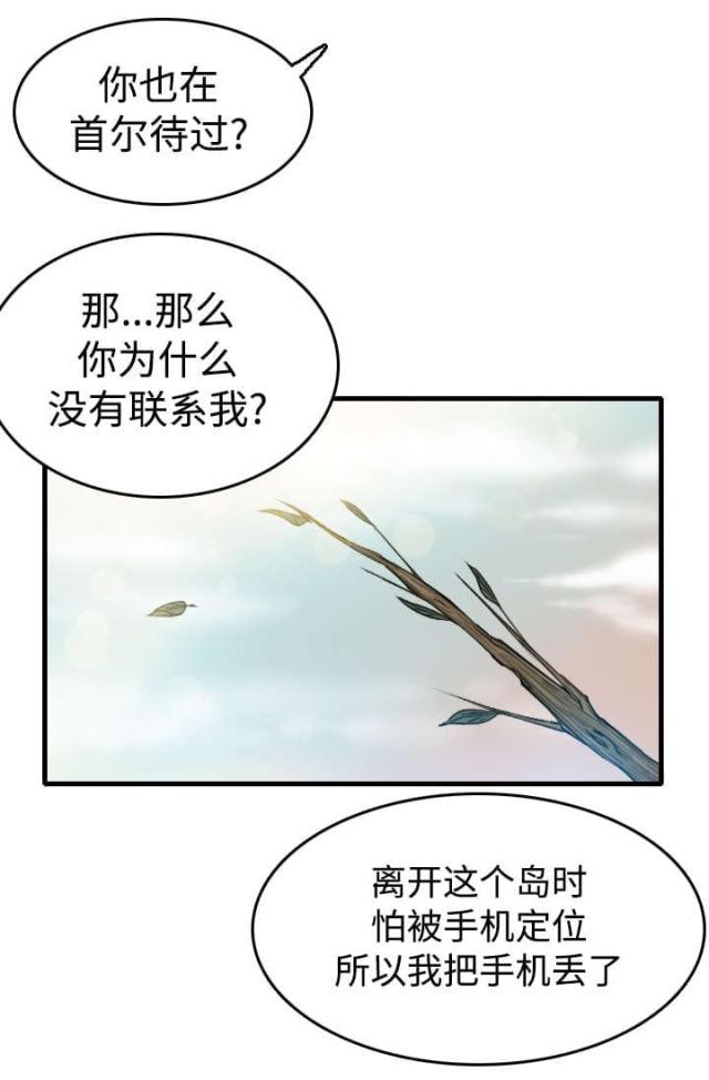 复仇之岛漫画,第20话2图