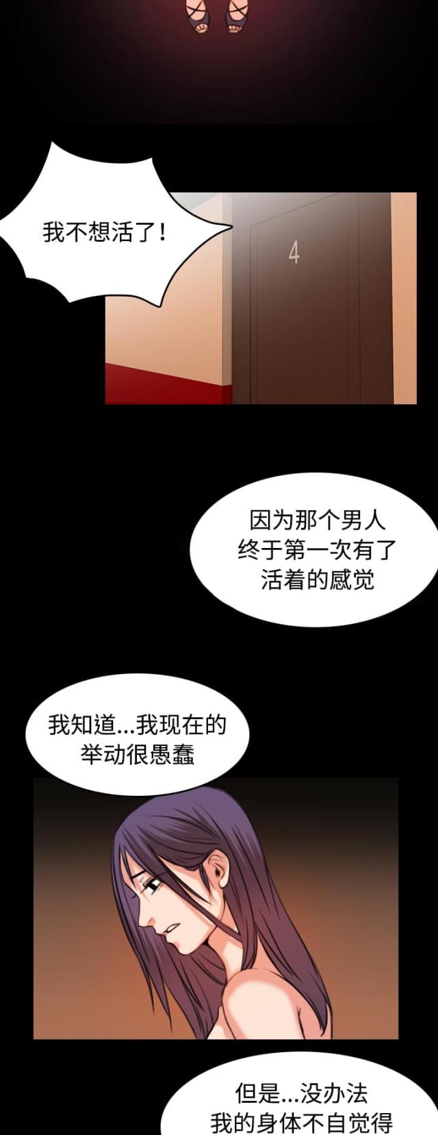 复仇之岛漫画,第45话1图