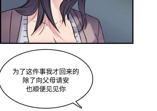 复仇之岛漫画,第20话2图