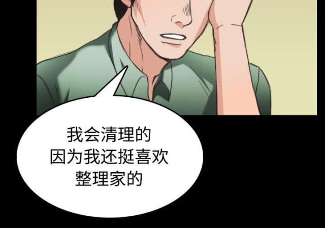 复仇之岛漫画,第31话1图