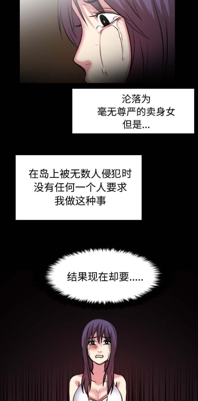 复仇之岛漫画,第48话1图