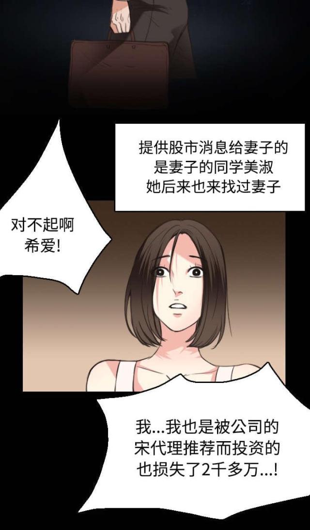 复仇之岛漫画,第31话2图