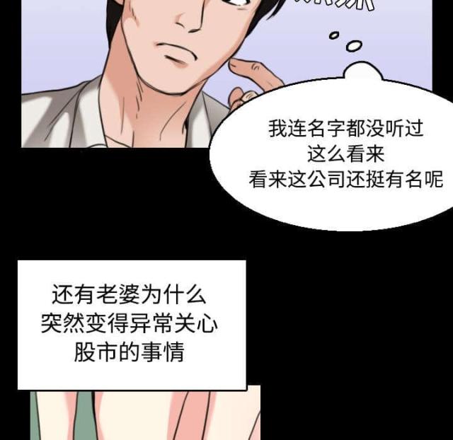 复仇之岛漫画,第31话2图