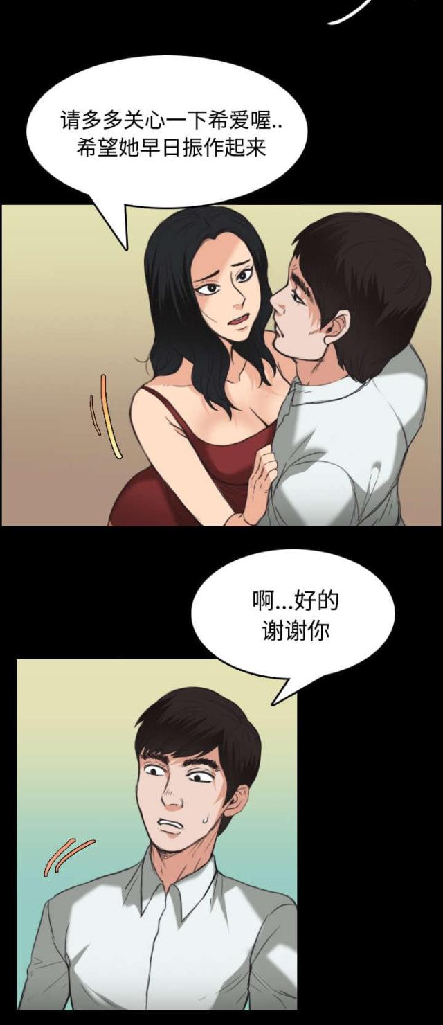复仇之岛漫画,第31话2图
