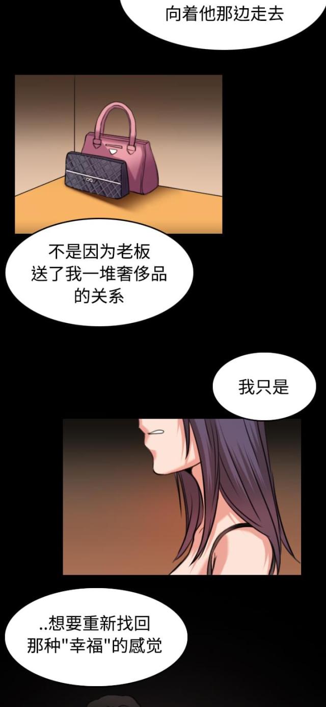 复仇之岛漫画,第45话2图