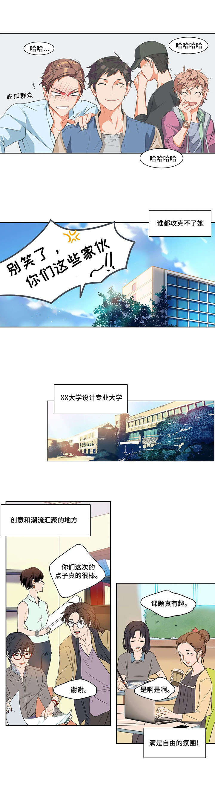 铁墙之下漫画,第1章：女神1图