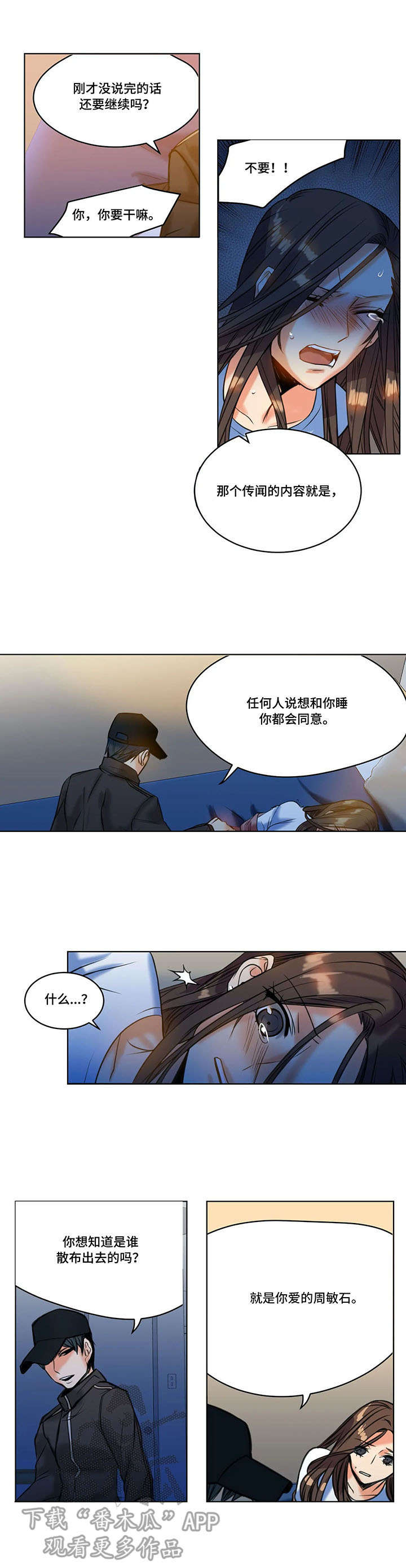 铁墙之下漫画,第19章：绝望2图