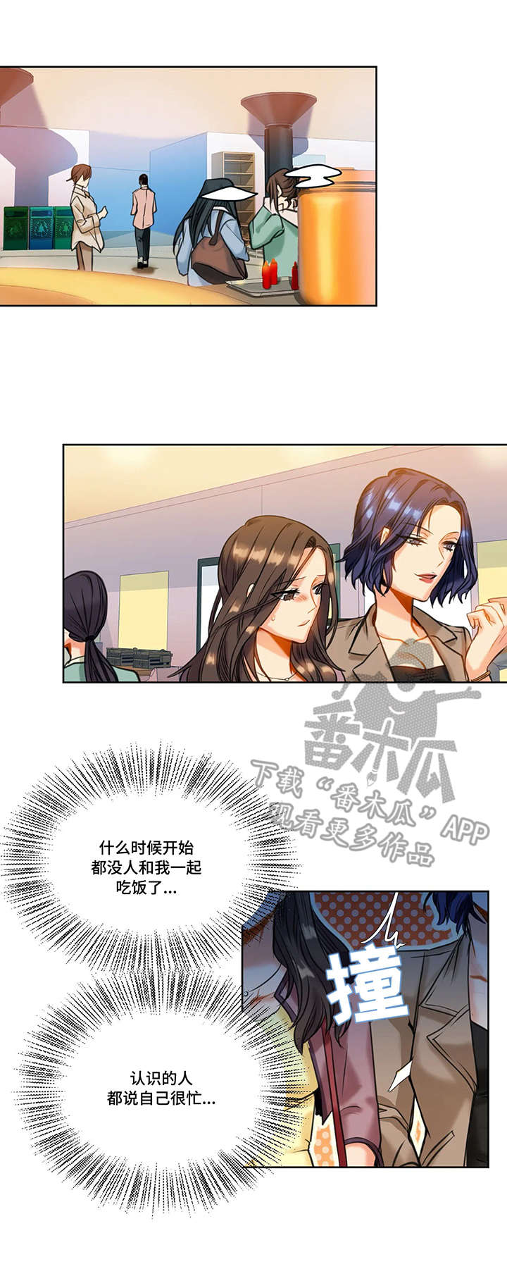 铁墙之下漫画,第16章：疏远1图