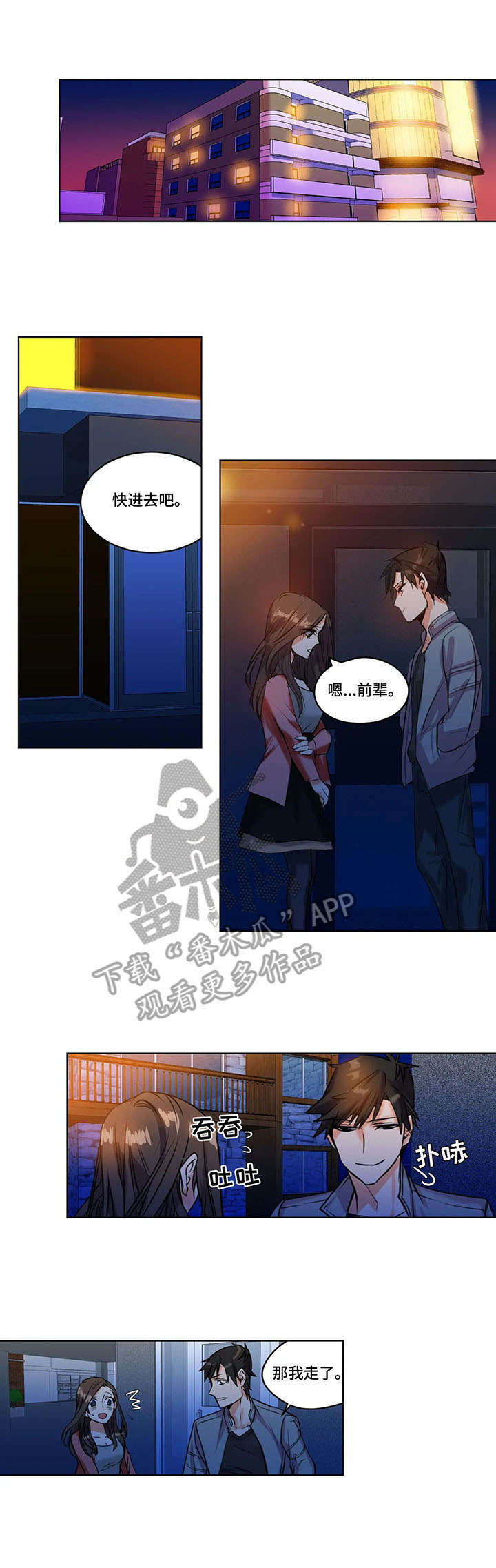 铁墙之下漫画,第24章：表白1图