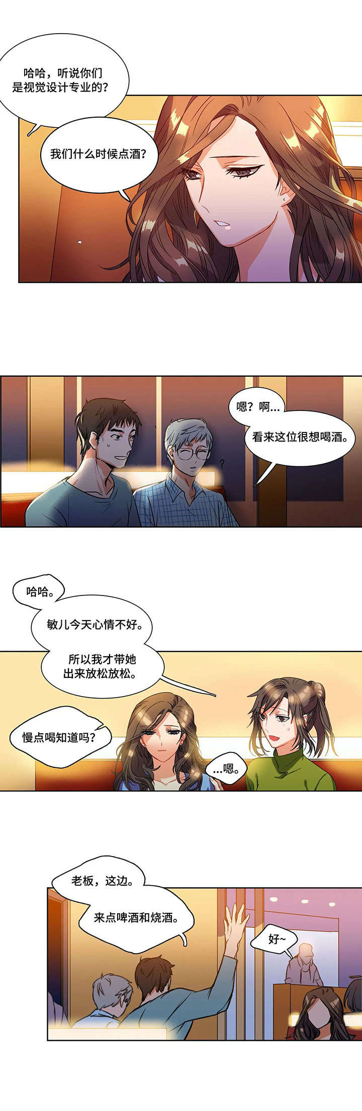 铁墙之下漫画,第3章：联谊2图