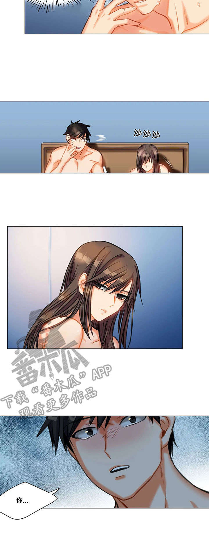 铁墙之下漫画,第11章：自愿2图