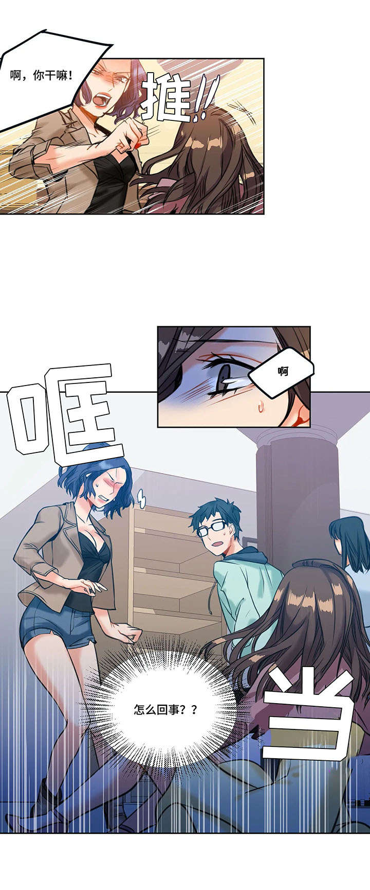 铁墙之下漫画,第16章：疏远2图