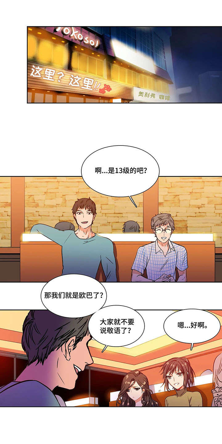 铁墙之下漫画,第3章：联谊1图