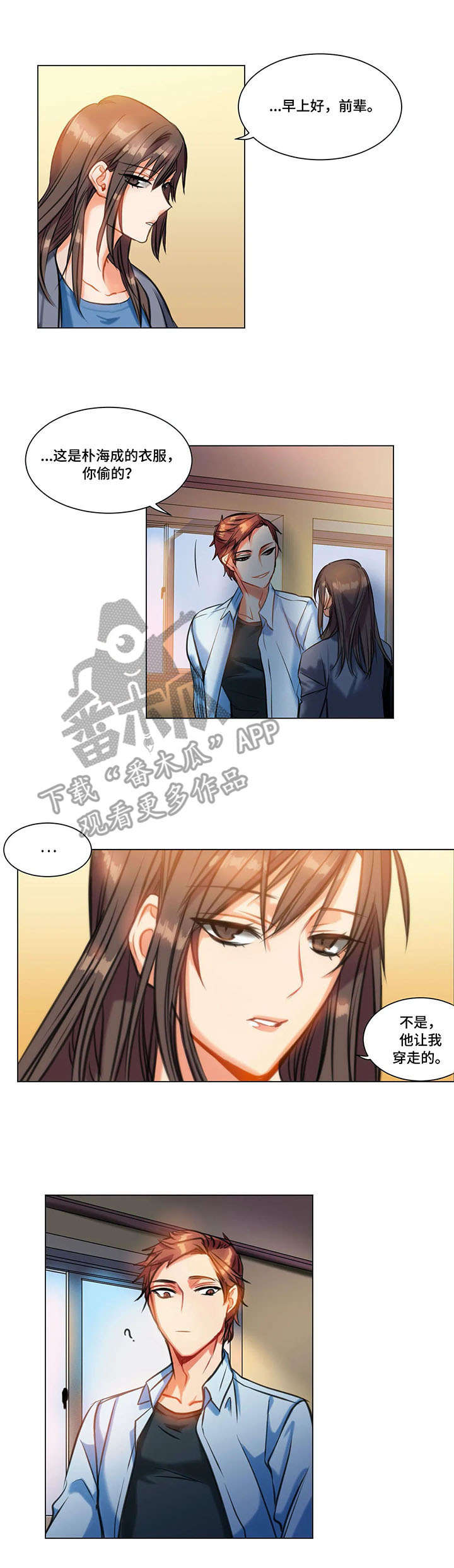 铁墙之下漫画,第11章：自愿2图