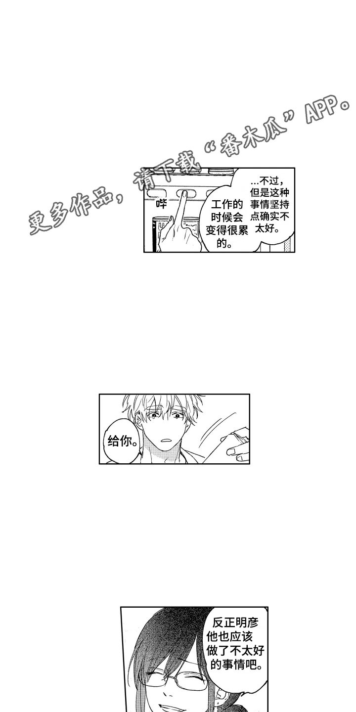 爱屋及乌漫画,第7章：烦恼1图