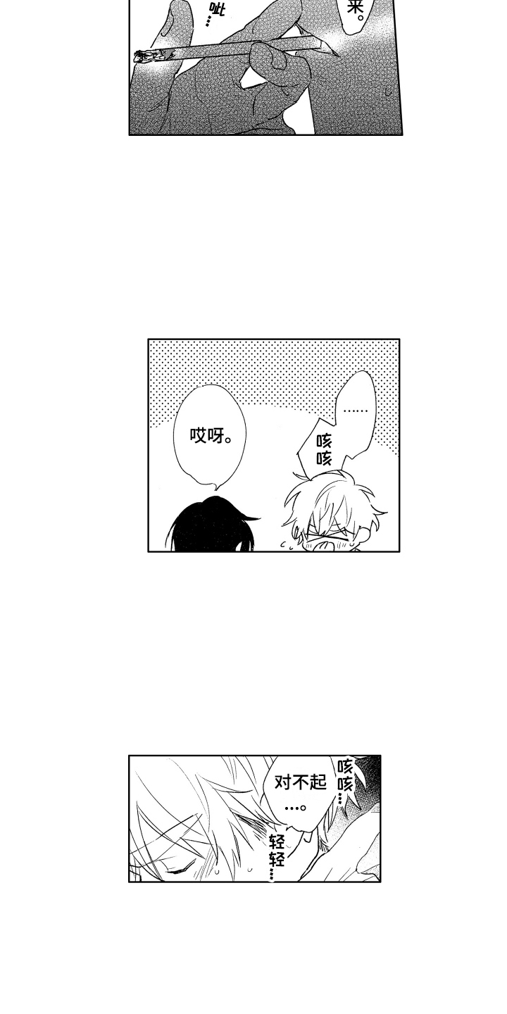 爱屋及乌下一句漫画,第13章：散步 2图