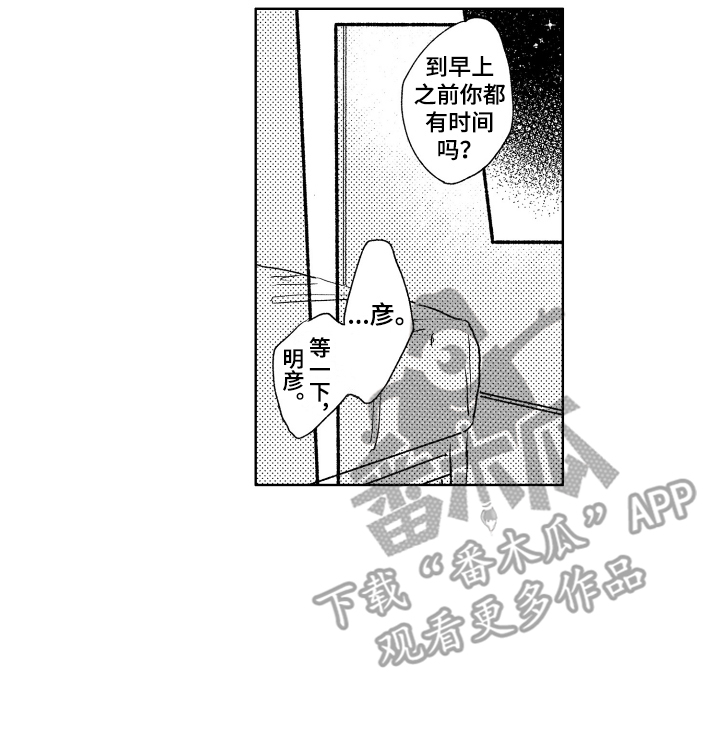 爱屋及乌漫画,第13章：散步 2图