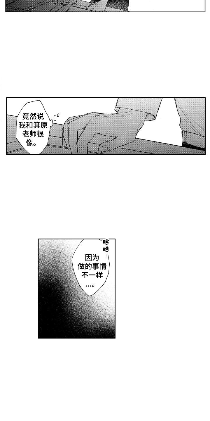 爱屋及乌漫画,第20章：很像 2图