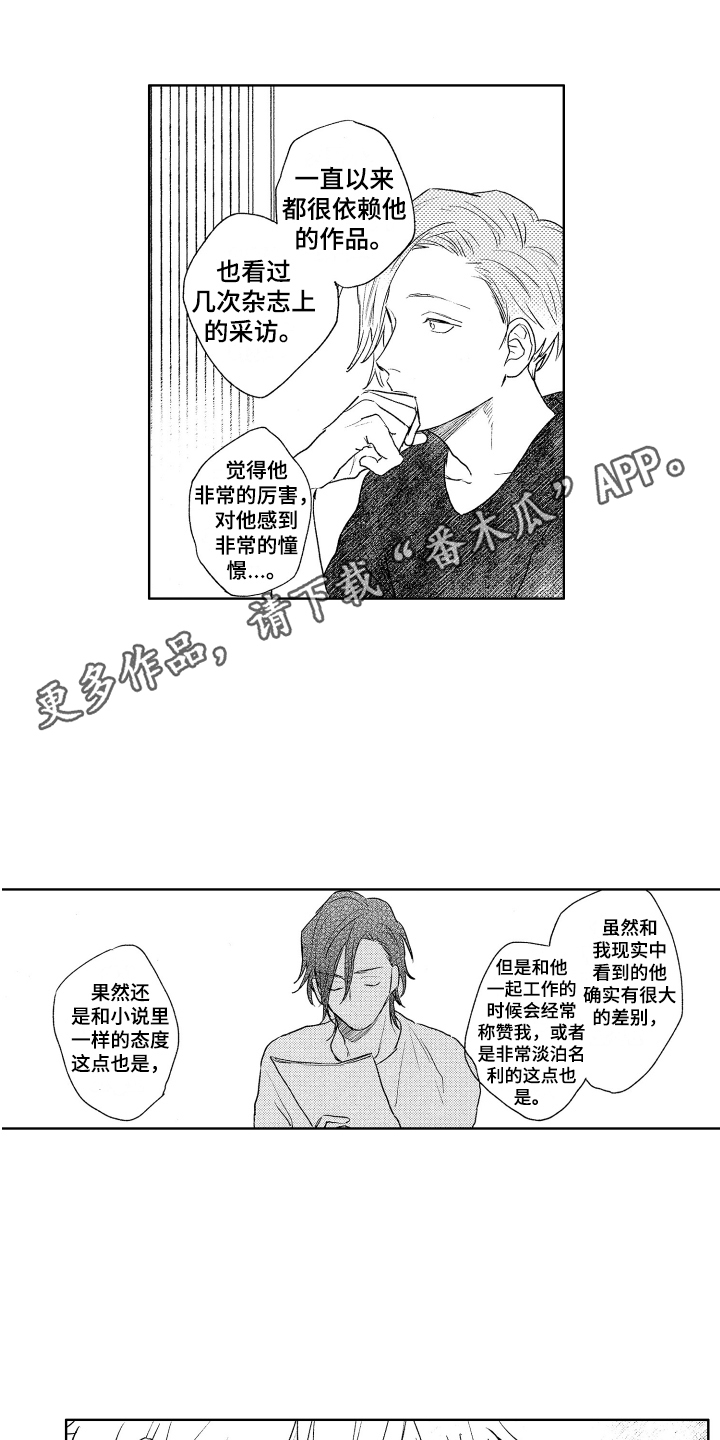 爱屋及乌下一句是什么漫画,第11章：询问2图