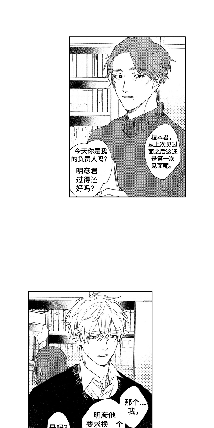 爱屋及乌英语怎么说漫画,第21章：急切2图