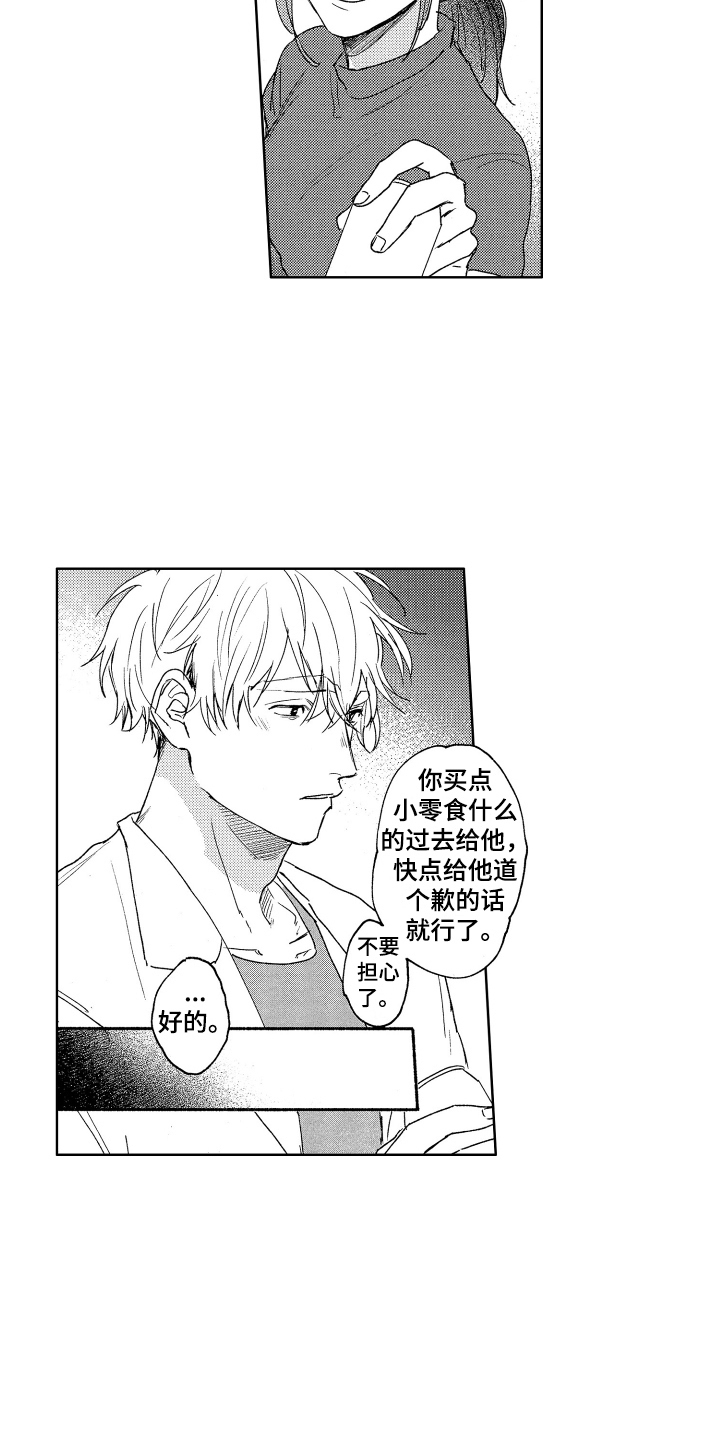 爱屋及乌的深层含义漫画,第7章：烦恼2图